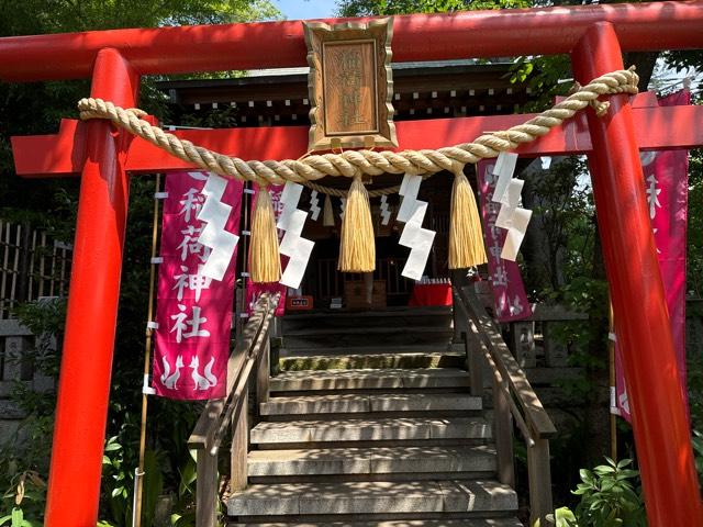 稲荷神社（熊野神社境内社）の参拝記録8