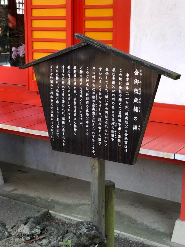 厳島神社(冠稲荷神社摂社)の参拝記録7