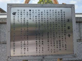 蓮華寺の参拝記録(まーさんさん)