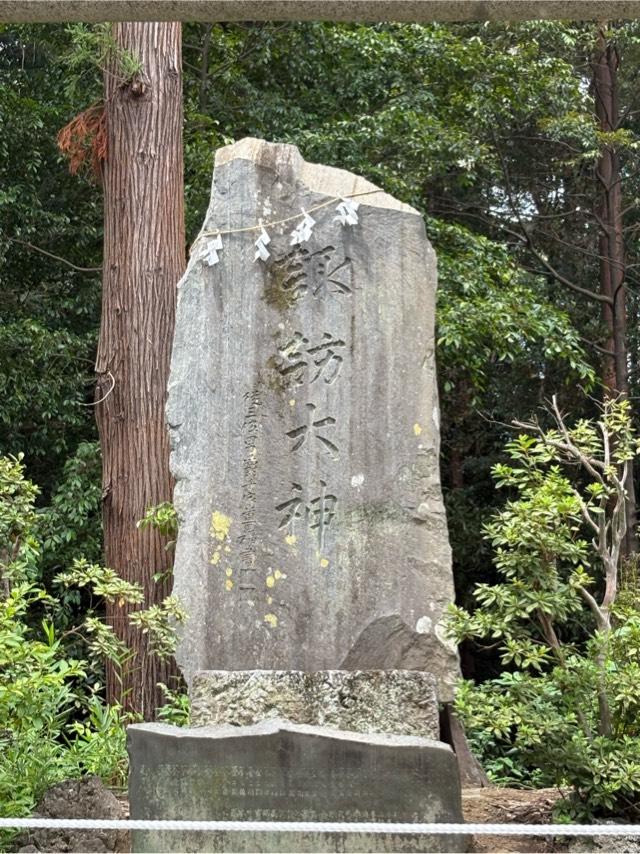 諏訪神社(鷲宮神社境内社)の参拝記録3