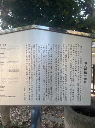 三柱神社・天祖神社・氷川神社(六郷神社境内社)の参拝記録(⛩️🎠🐢まめ🐢🎠⛩️さん)