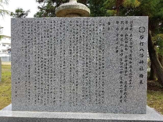 広島県東広島市高屋町中島寺之前758 石打八幡神社の写真5