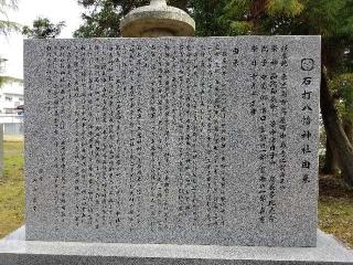 石打八幡神社の参拝記録(さすらいきゃんぱさん)