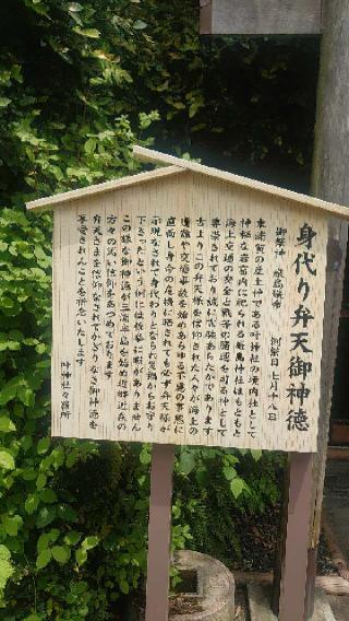 辨天社(東叶神社境内社)の参拝記録(りょうまさん)