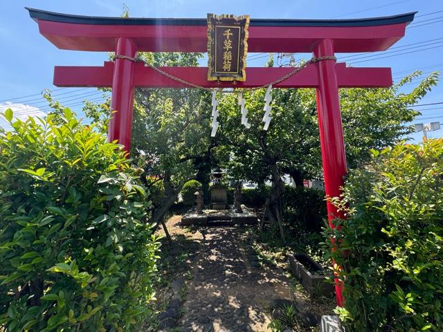 千草稲荷の参拝記録3