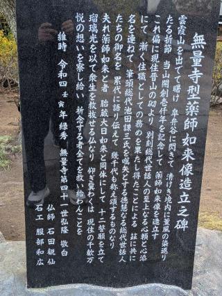 無量寺の参拝記録(まーさんさん)