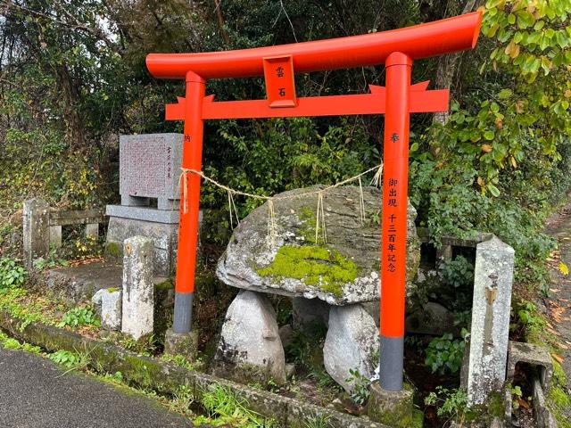 雲乃社の参拝記録1