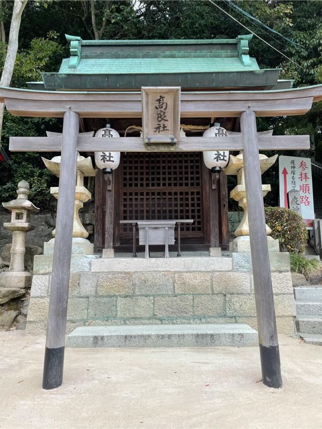 兵庫県神戸市須磨区多井畑字宮脇1 高良社（多井畑八幡宮）の写真1