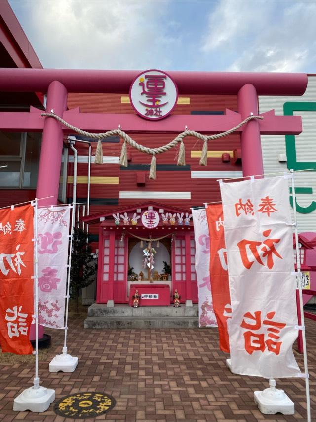 運玉神社の参拝記録4