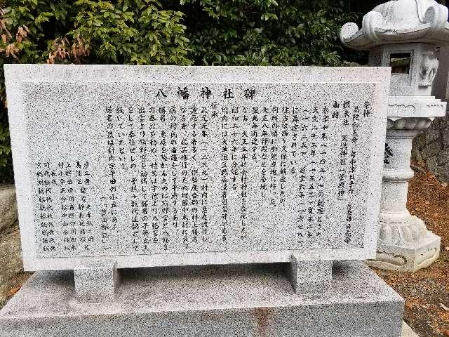 広島県三原市大和町大草 八幡神社の写真6