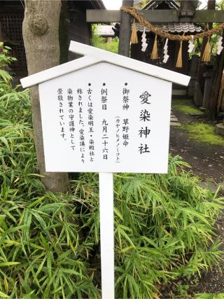 愛染神社（深志神社末社）の参拝記録(こーちんさん)