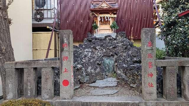 押上三峰神社(押上天祖神社境内社)の参拝記録(miyumikoさん)