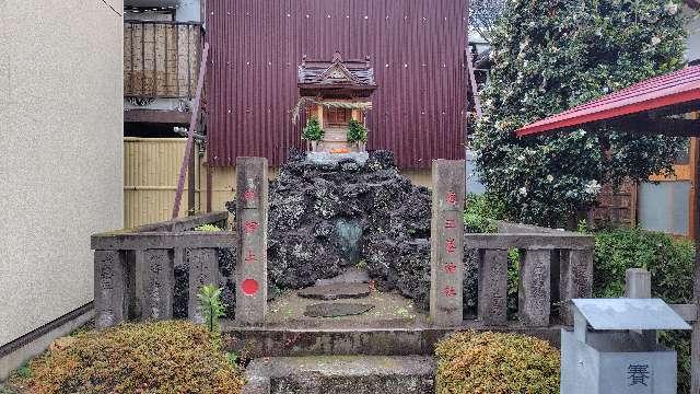 押上三峰神社(押上天祖神社境内社)の参拝記録1