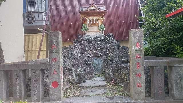 押上三峰神社(押上天祖神社境内社)の参拝記録(まっちゃんさん)