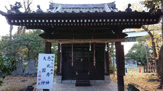 東京都墨田区向島２丁目５−１７ 大國神・恵比寿神(三囲神社境内社)の写真1