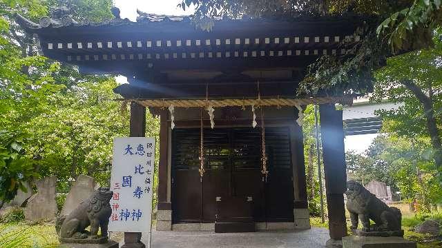 大國神・恵比寿神(三囲神社境内社)の参拝記録7