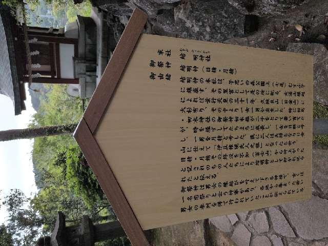 静岡県熱海市伊豆山708-1 結明神社（伊豆山神社末社）の写真3