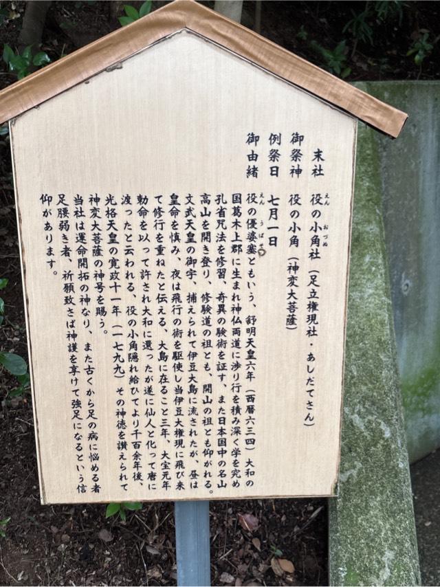 足立権現社（伊豆山神社境内社）の参拝記録4