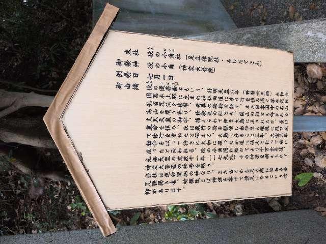 静岡県熱海市伊豆山708-1 足立権現社（伊豆山神社境内社）の写真3