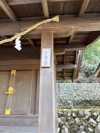 一挙社(松尾大社境内社)の参拝記録(⛩️🐍🐢まめ🐢🐍⛩️さん)