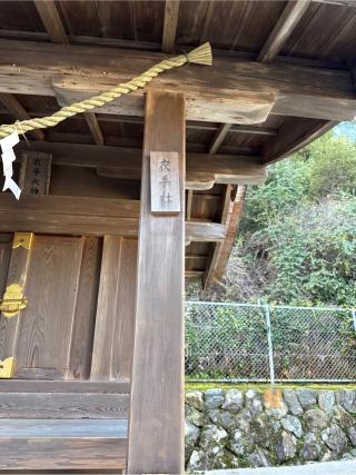 衣手社(松尾大社境内社)の参拝記録(⛩️🎠🐢まめ🐢🎠⛩️さん)