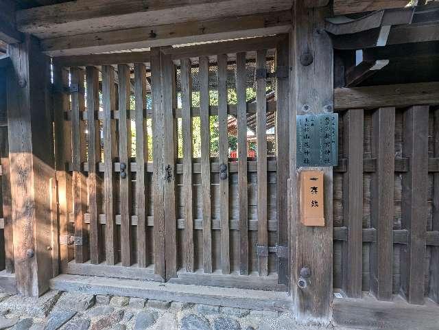 山尾神社(上賀茂神社末社)の参拝記録3