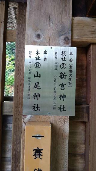 山尾神社(上賀茂神社末社)の参拝記録(Y.1966.Sさん)