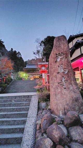 鞍馬寺 仁王門（山門）の参拝記録(のとゆささん)