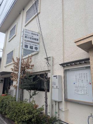 専福寺の参拝記録(まーさんさん)