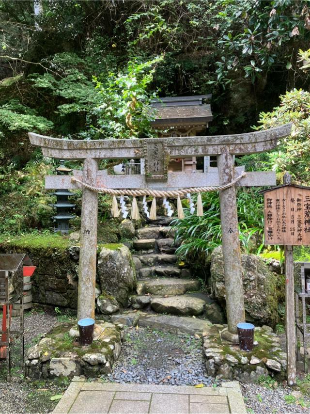 三宝荒神社（由岐神社）の参拝記録3