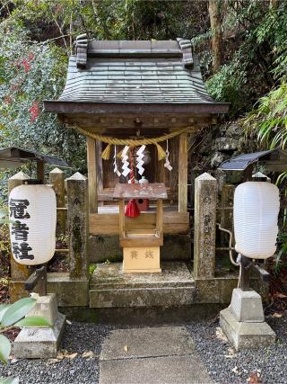 冠者社（由岐神社）の参拝記録(せきちゃんさん)