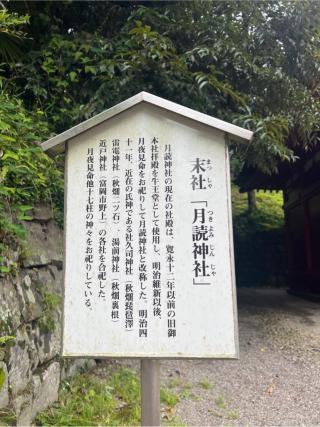 月読神社（一之宮貫前神社末社）の参拝記録(⛩️🐍🐢まめ🐢🐍⛩️さん)