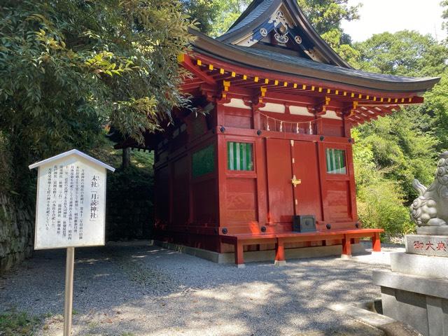 月読神社（一之宮貫前神社末社）の参拝記録8