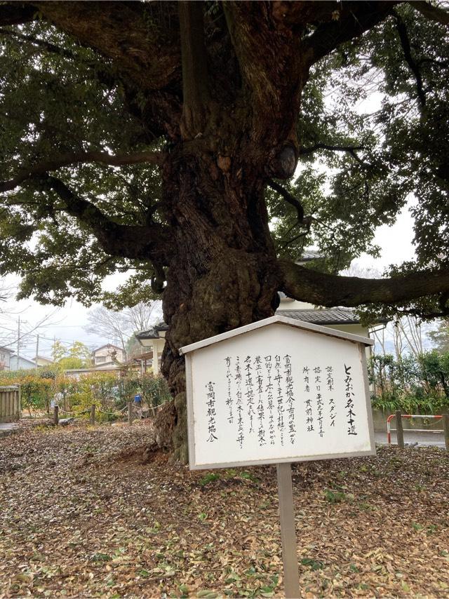 二十二末社（一之宮貫前神社）の参拝記録10