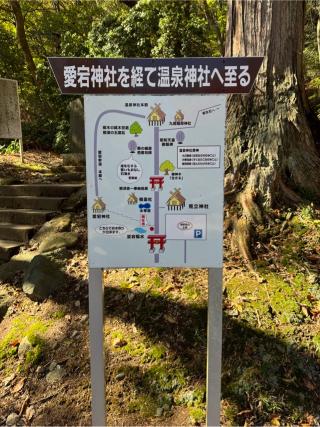 愛宕神社（那須温泉神社境内）の参拝記録(こーちんさん)