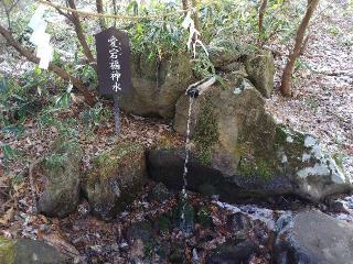 愛宕神社（那須温泉神社境内）の参拝記録(優雅さん)