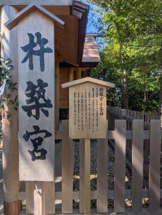 杵築宮／子之大神(伊勢山皇大神宮境内社)の参拝記録(はくすみさん)