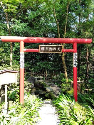 水澤観音 龍王辨財天の参拝記録(zx14rさん)