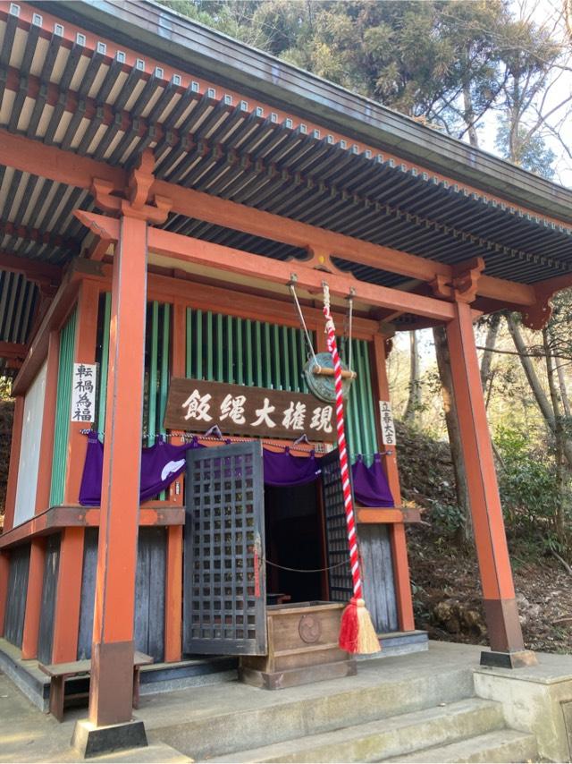 水澤観音 飯縄大権現の参拝記録2