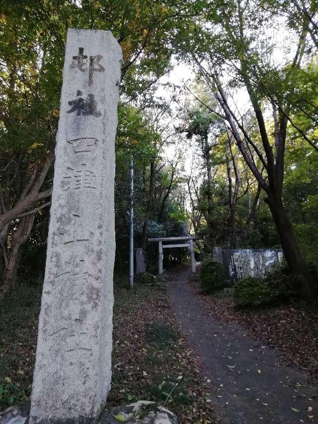 四津山神社の参拝記録(達也さん)