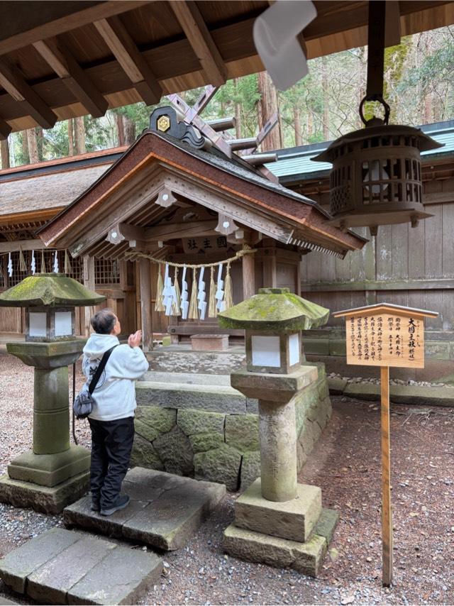 大國主社(諏訪大社上社本宮)の参拝記録5