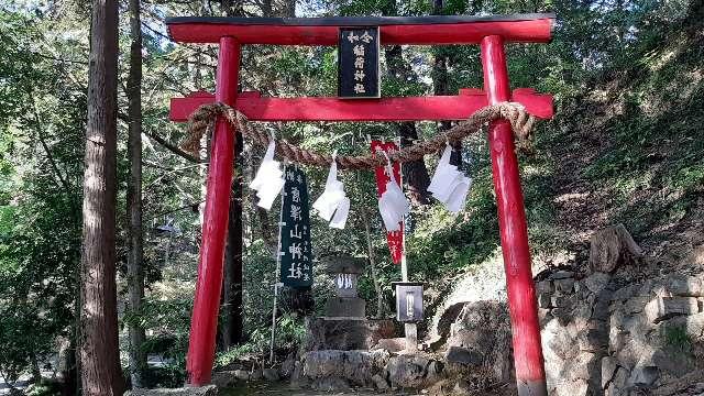 栃木県佐野市富士町1409 和合稲荷神社（唐澤山神社）の写真1