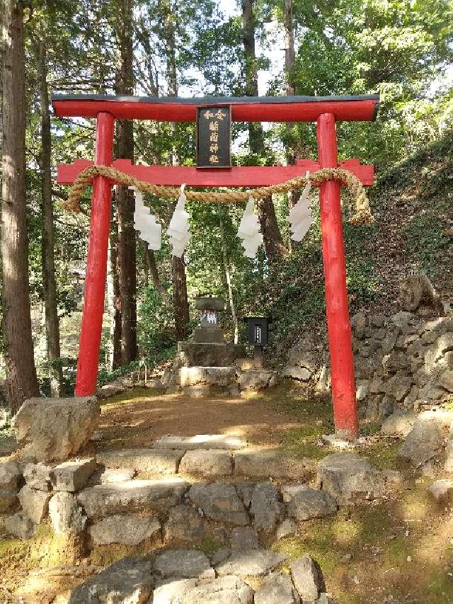 栃木県佐野市富士町1409 和合稲荷神社（唐澤山神社）の写真2