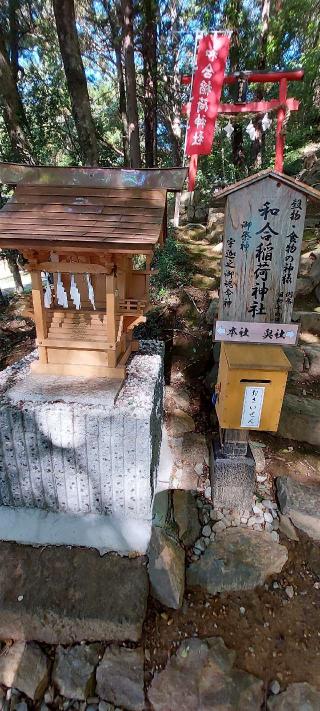 和合稲荷神社（唐澤山神社境内社）の参拝記録(まーぼーさん)