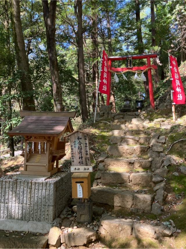 和合稲荷神社（唐澤山神社境内社）の参拝記録7