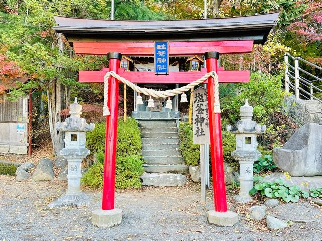 塩釜神社(新倉富士浅間神社境内社)の参拝記録(shikigami_hさん)