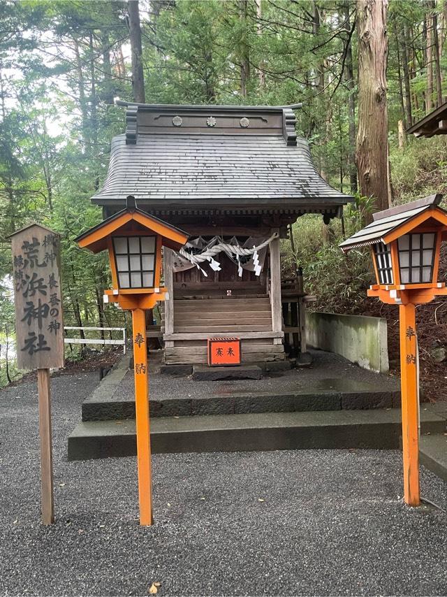 荒浜神社(新倉富士浅間神社境内社)の参拝記録1