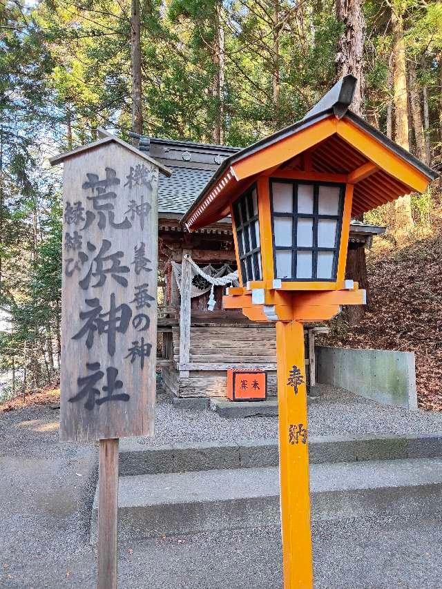 荒浜神社(新倉富士浅間神社境内社)の参拝記録3