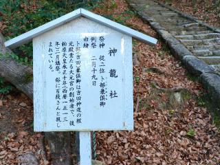 神龍社(吉田神社末社)の参拝記録(Y.1966.Sさん)