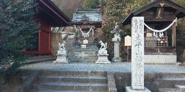 太平稲荷神社（太平山神社）の参拝記録(優雅さん)